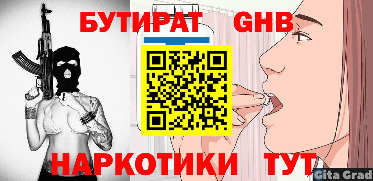 БУТИРАТ оксибутират Тимашёвск