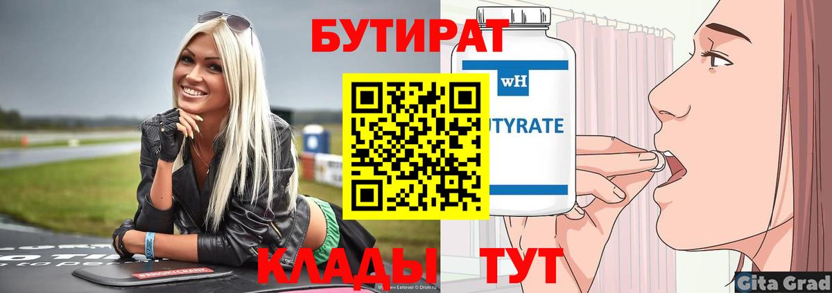 Тимашёвск  Бутират 1.4BDO  Вход с VPN 