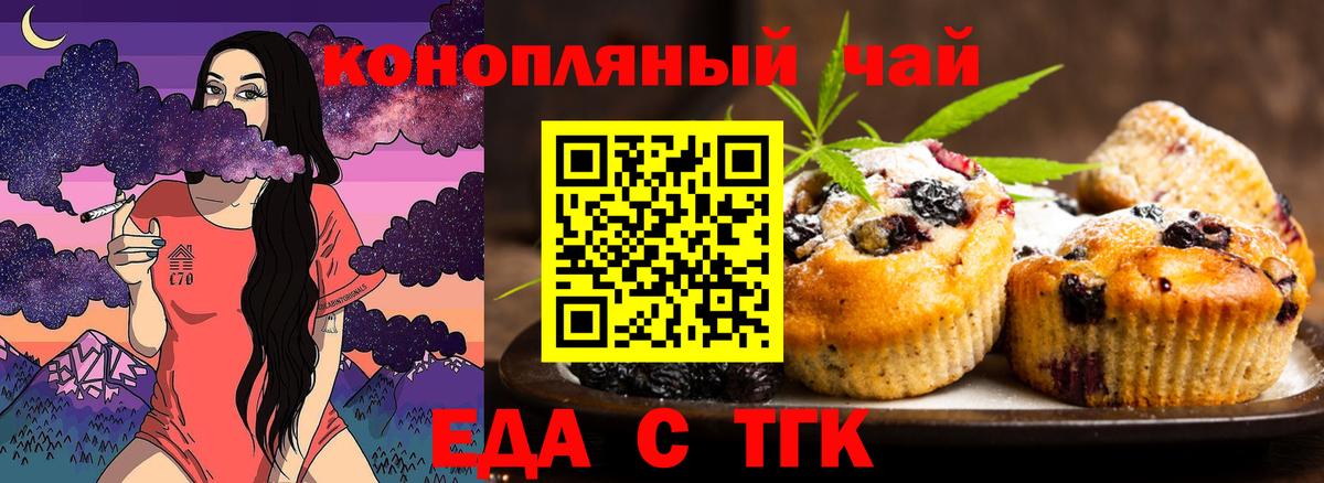 Печенье с ТГК конопля  Вход с VPN  Тимашёвск 