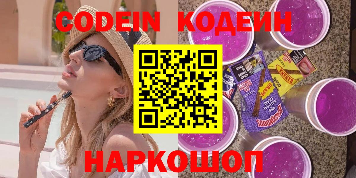 Кодеиновый сироп Lean Purple Drank Тимашёвск