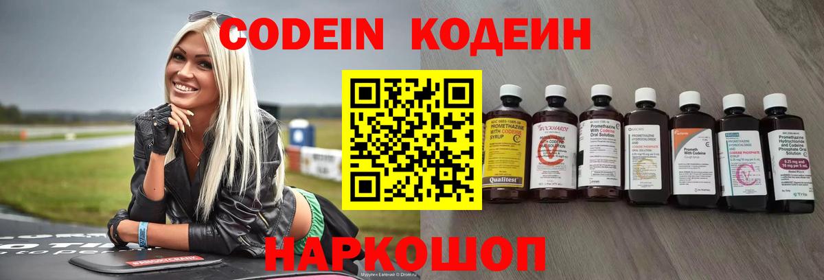 Тимашёвск  закладки  Вход с VPN  Codein Purple Drank 