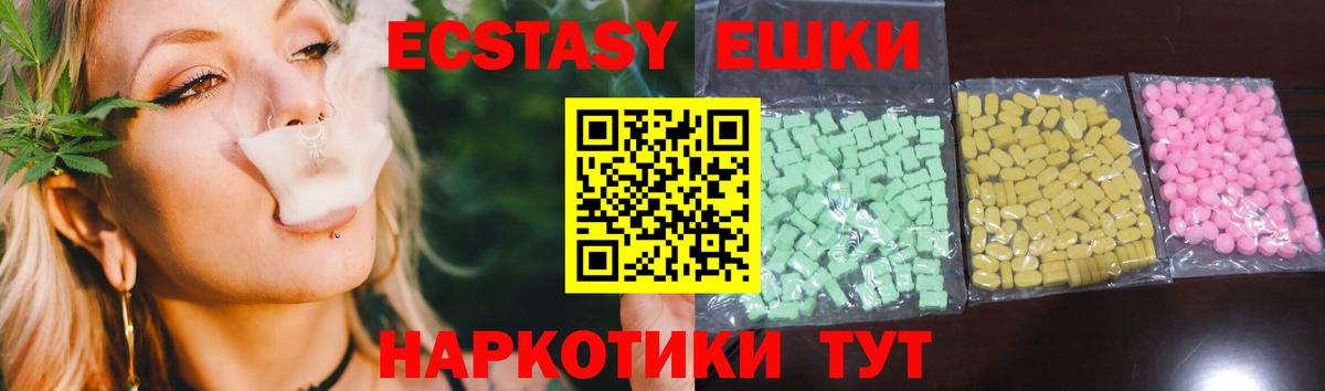 ЭКСТАЗИ 280мг Тимашёвск