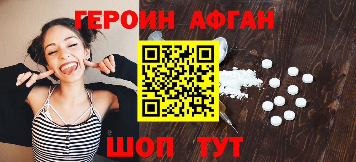 Героин Heroin Тимашёвск