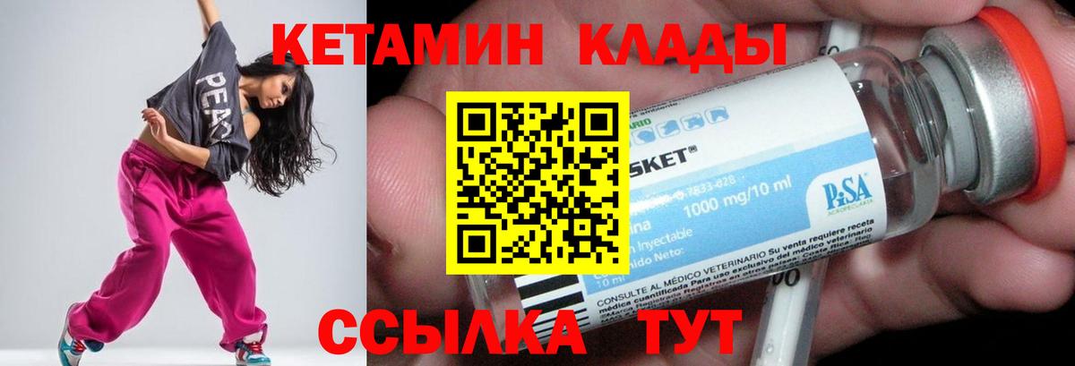 КЕТАМИН VHQ Тимашёвск