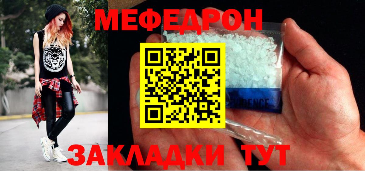 МЯУ-МЯУ кристаллы  Мефедрон VHQ  Тимашёвск  Вход с VPN 