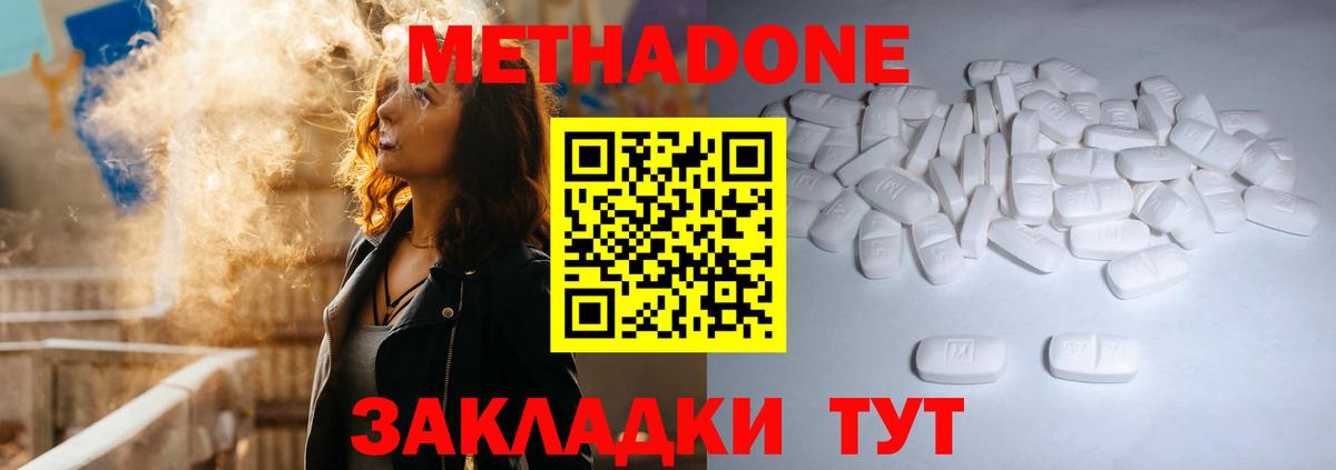 МЕТАДОН кристалл  МЕТАДОН кристалл  Вход с VPN  Тимашёвск 