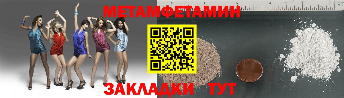 МЕТАМФЕТАМИН  Вход с VPN  Тимашёвск  МЕТАМФЕТАМИН пудра  МЕТАМФЕТАМИН пудра 